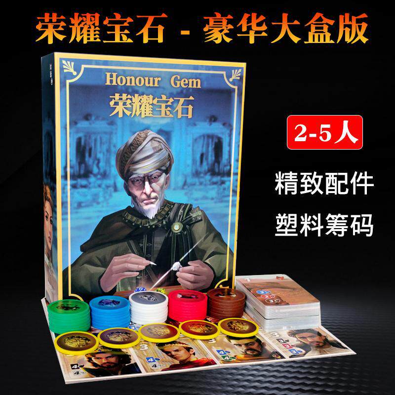 荣耀宝石璀璨桌游卡牌商人宝石正版经典卡牌筹码2022成年聚会