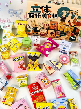 新品美食立体剪折纸儿童手工3-6岁幼儿园早教益智迷你过家家玩具