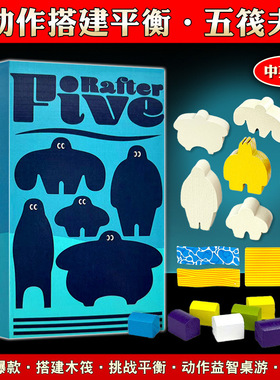 五筏夫Rafter Five 1-6人中英双语聚会桌游oink games小盒游戏