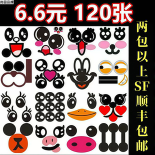 尚园棉花糖贴纸 卡通贴画 五官贴纸 老虎 小兔子 贴纸 非食用商用