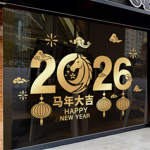2026马年玻璃门贴纸氛围商场橱窗布置新年装饰贴画过年春节窗花贴