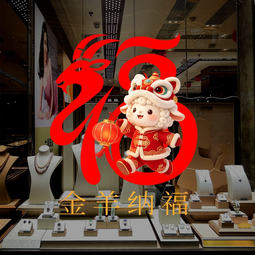 福字窗贴新年玻璃门贴纸羊年装饰