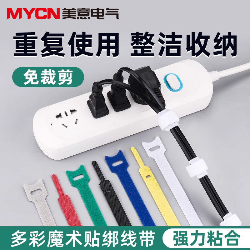 数据线收纳神器多用途自粘魔术贴扎带电线整理固定桌面理线收纳带