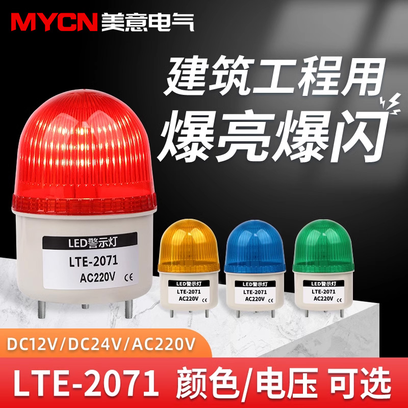 建筑工程用警示灯报警灯信号灯