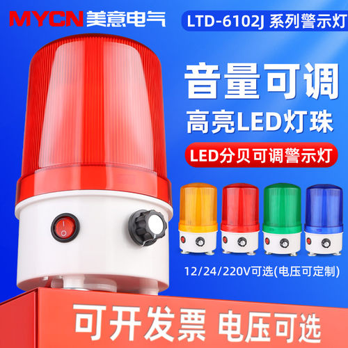 音量可调旋转警示灯宗意