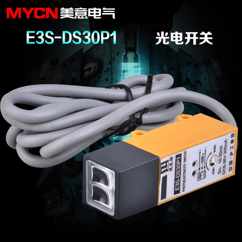 沪工E3S-DS30P1 光电开关.光电传感器 漫反射式30厘米PNP三线常开