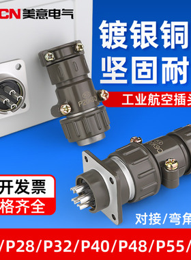 航空插头p20连接器2 3 4 5 7芯工业电源插座三芯四芯五芯七芯五孔