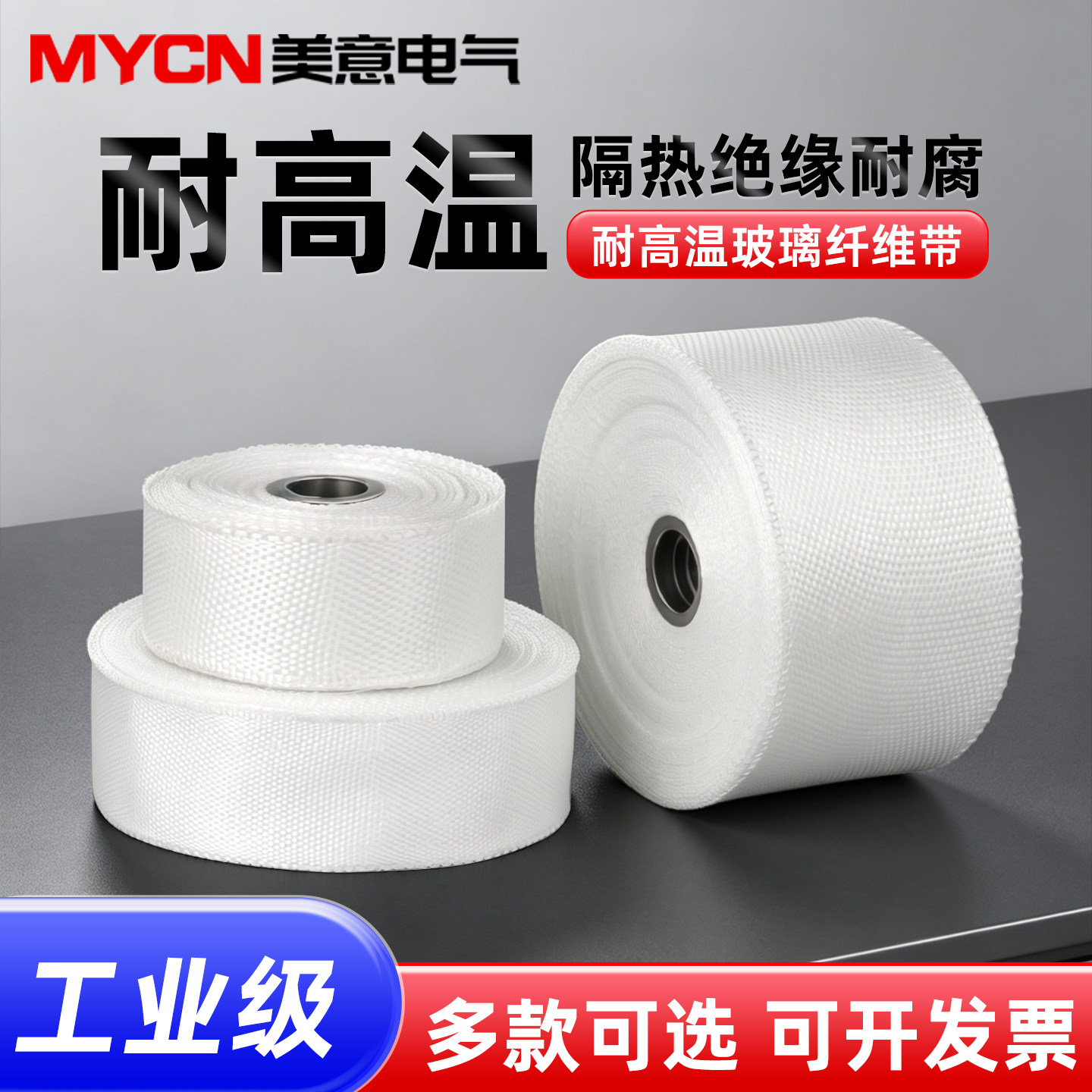 玻璃丝带耐高温隔热绝缘耐腐