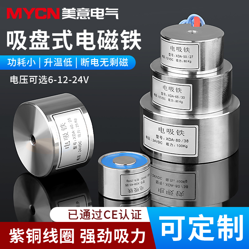 XDA系列电吸盘式电磁铁圆形吸力强 6V12V24V电磁铁紫铜线圈可定制