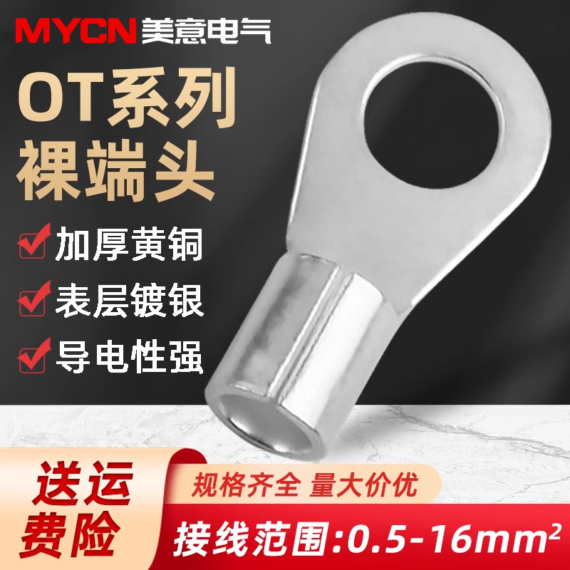 ot冷压端子接线圆形0.5-16
