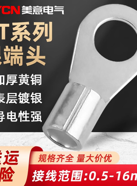 OT冷压端子接线铜鼻子线鼻子圆形接线端子裸端子0.5-16平压线接头