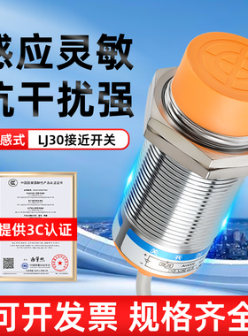 沪工 接近开关 LJ30A3-15-Z/AX M30 直流三线NPN常闭感应 传感器