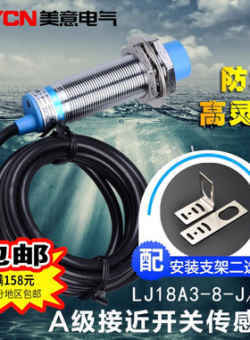 LJ18A3-8-J/EZ接近开关220v 二线交流常开M18 A级蓝头 防水