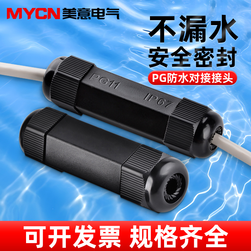 电线浙江温州防水接头宗意