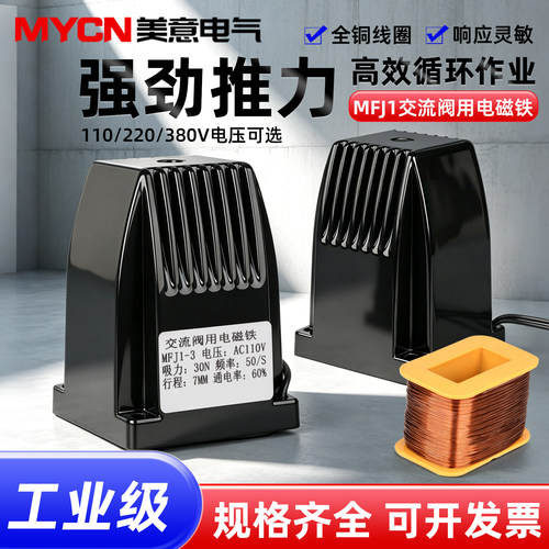 mfj1-3交流干式电磁铁全铜