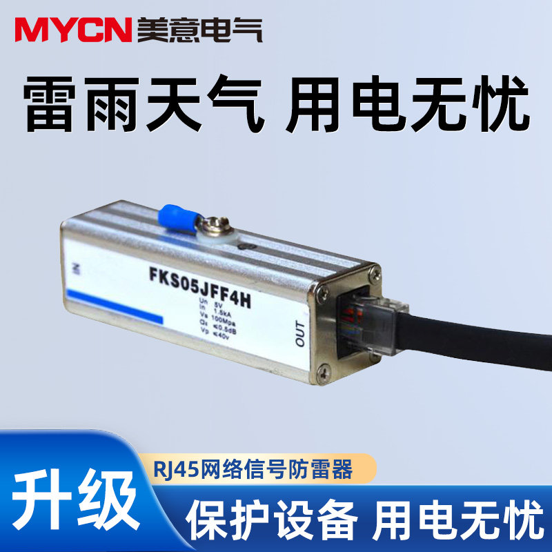 rj45网络信号防雷器电脑宽带