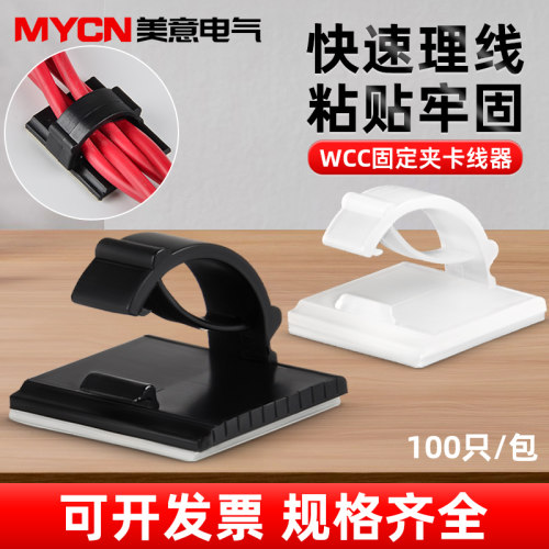 宗意自粘固定夹理线器高粘背胶
