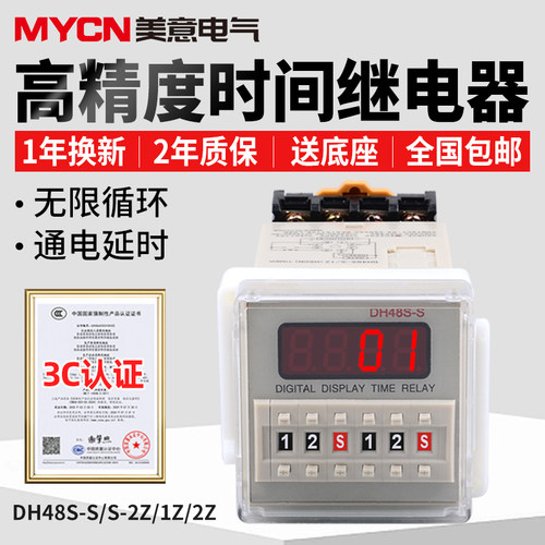 数显时间继电器无限循环