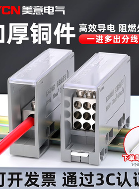 FJ6/JTS2多用途接线端子导轨式分线盒大功率电线分线器一进4/6出