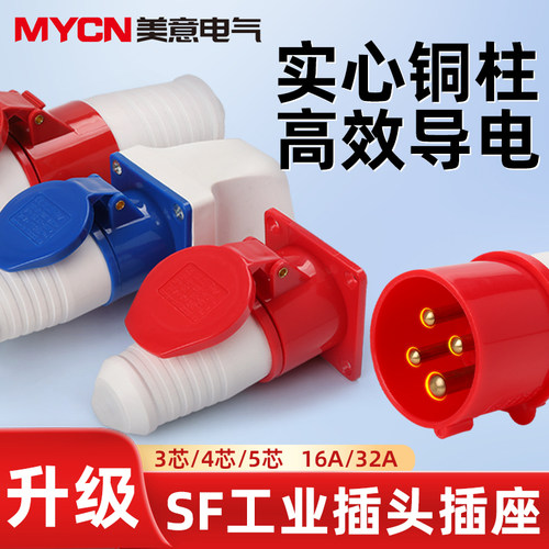 航空对接防爆16a32a工业插头
