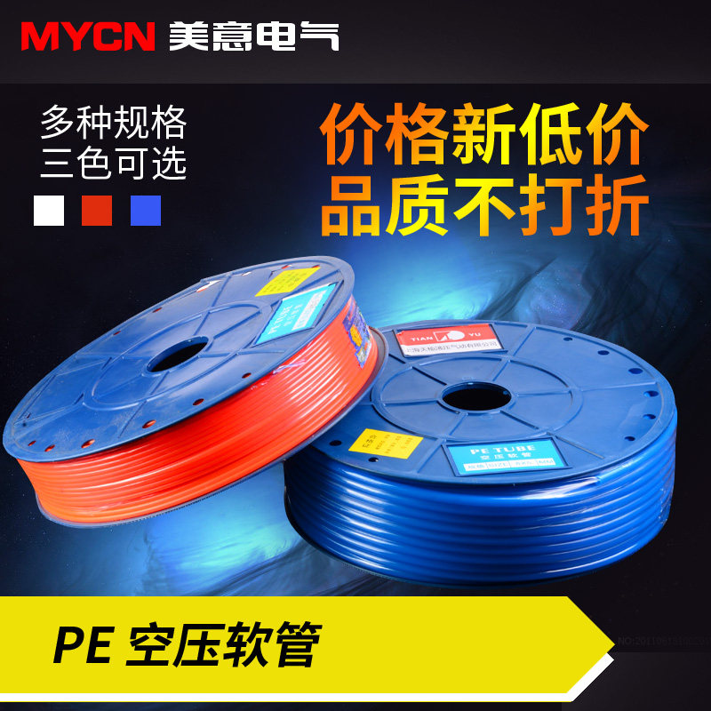 PE管空压机气管软管塑料4 8mm空气管气泵压缩用的高压管子汽气动