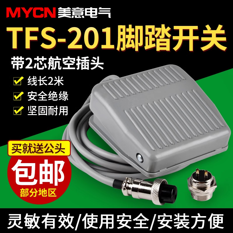 tfs-201配件银点芯子脚踏开关