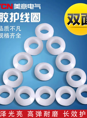 白色双面护线圈 橡胶圈 密封圈 护线环过线圈3/4/5/6/7/8/10/12mm