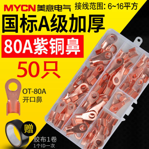 国标A级加厚紫铜盒装接线端子