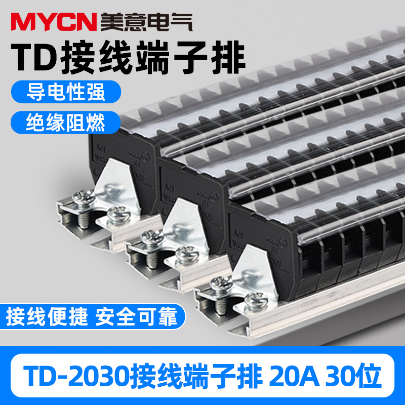 导轨接线端子排TD-203020A30位
