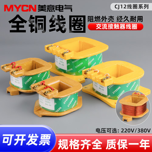 宗意CJ12系列交流接触器线圈高效