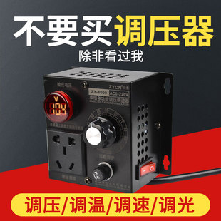 4000W大功率可控硅电子调压器220V调速开关旋钮变速调速器调温器