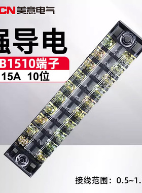 TB-2512接线端子.接线排.板 (电流25A)电线接线端子排 12位接线器
