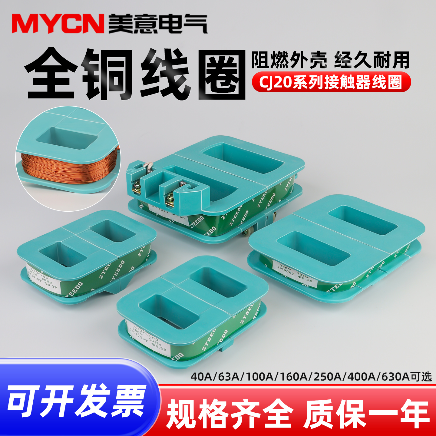 CJ20接触器线圈全铜规格齐全