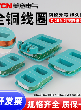 纯铜CJ20接触器线圈CJ20-40A63A100A160A250A400A600A通用220V