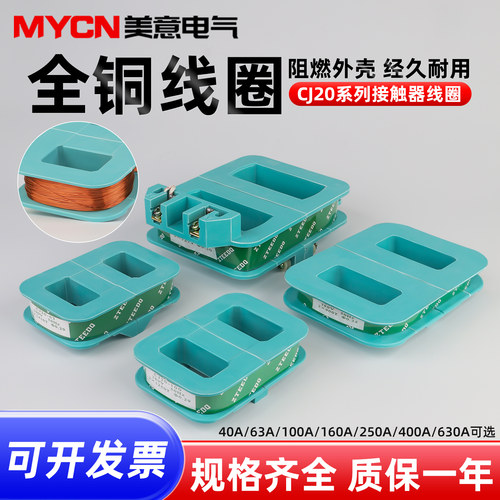 CJ20接触器线圈全铜规格齐全