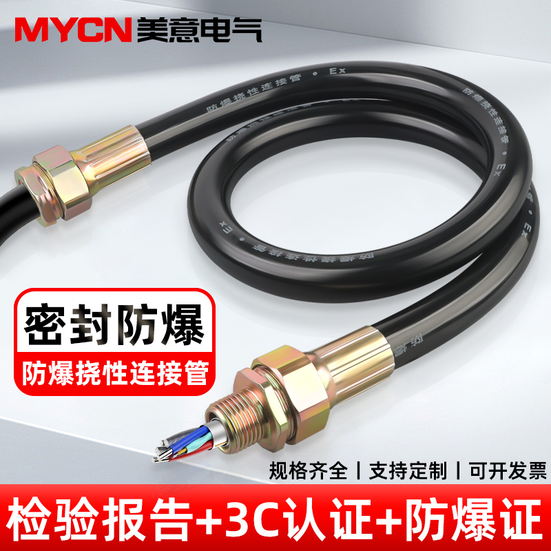 防爆挠性连接管穿线管软管定制