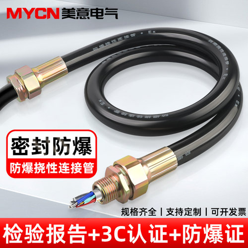 防爆挠性连接管穿线管软管定制