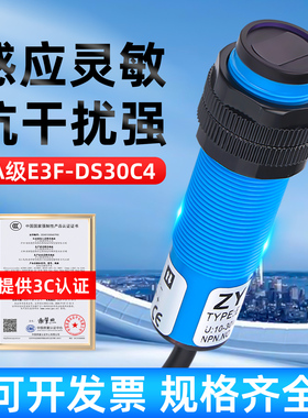 A级 E3F-DS30C4 光电开关传感器NPN三线直流常开30CM可调漫反射式