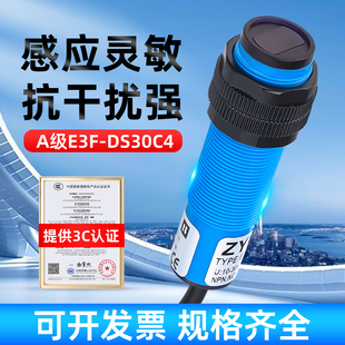 光电开关传感器NPN三线直流常开30CM可调漫反射式 DS30C4 E3F A级