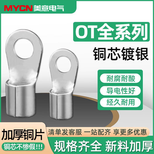 ot冷压端子接线圆形0.5-16铜鼻子