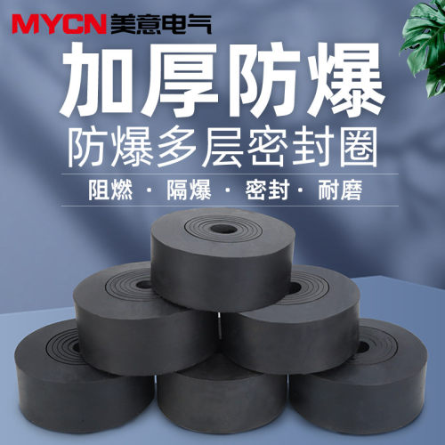 分层防爆隔爆密封橡胶圈