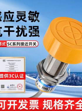 沪工电感式接近开关传感器 SC-3020A三线npn常开24v直流 M40 20mm