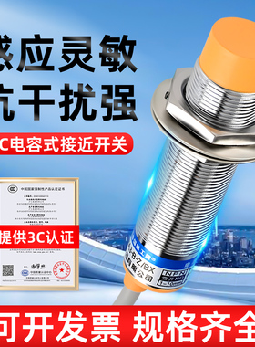 M18沪工电容式接近开关 传感器 LJC18A3/12A3 NPN二/三线直流常开