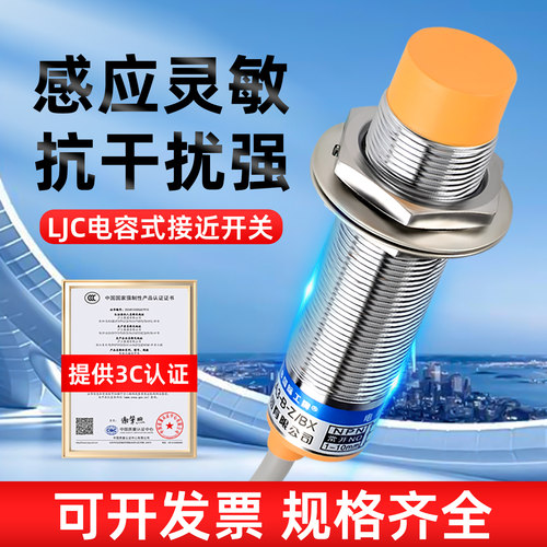 m18沪工电容式传感器二接近开关