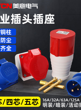 工业插头插座防水不防爆航空接头16a32a发电机快速220v380v连接器