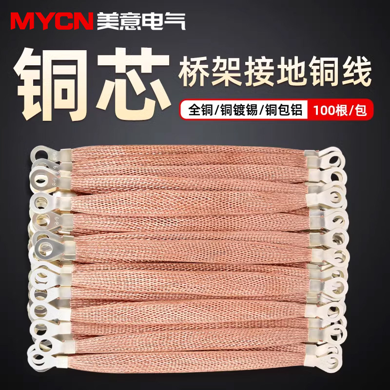 铜编织带加粗铜芯压接牢固