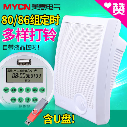 智能音乐电铃220v定时工厂上下班