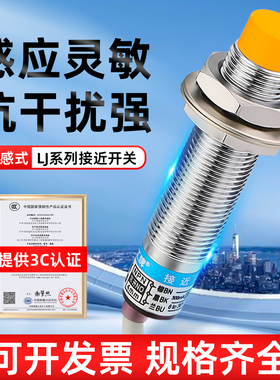 M12沪工LJ12A3接近开关24v 三线直流常开二线常闭感应开关传感器