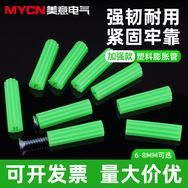 绿色塑料膨胀管6mm8mm涨塞胀塞墙塞胶塞彭胀管胶栓胶粒锚栓墙塞,五金/工具,塑料膨胀管,淘宝优惠券,粉丝福利购,淘宝优惠卷
