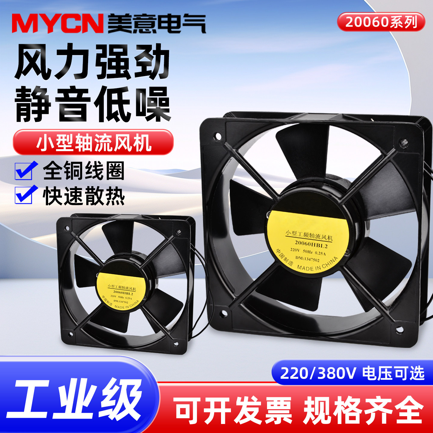 机箱20060轴流风机散热排气风扇200*60 220V/380V 20CM65W